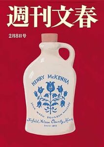 週刊文春 2024年2月8日号 原色美女図鑑 橋本 愛 電子書籍版