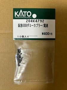 KATO新品阪急9300ダミーカプラー