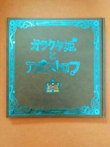 【CD付書籍】sasakure.UK『ガラクタ姫とアポストロフ』(2011年発行)