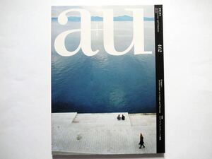 ◆au 建築と都市 #462 2009年3月号　特集：クロアチアとスロヴェニアの建築