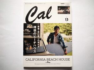 ◆Cal（キャル）2017 Vol.13　特集：俳優・坂口憲二の考える カリフォルニアの素敵なビーチハウス BEACH HOUSE LIFE