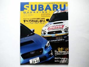 ◆SUBARU MAGAZINE（スバルマガジン）2015 SUMMER Vol.1　特集：すべてのはじまり。ニュル号から紐解く生産車