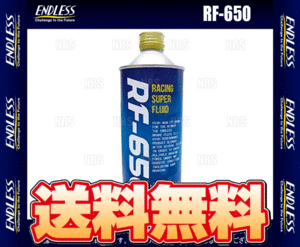 ENDLESS エンドレス RF-650 ブレーキフルード DOT5.1 500ml 2本セット (RF-650-2S