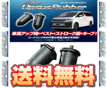 ESPELIR エスペリア スーパーアップサスラバー (リア) NV100 クリッパー/リオ DR17V/DR17W R06A H27/3～ 2WD/4WD車 (BR-2762R_画像1