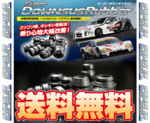 ESPELIR エスペリア スーパーダウンサスラバー (前後セット) MAX マックス L960S/L962S EF-VE/EF-DET/JB-DET H13/11～ (BR-378F/BR-392R_画像1