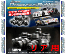 ESPELIR エスペリア スーパーダウンサスラバー (リア) シフォン/カスタム LA600F/LA610F KF-VE4 H28/12～ 2WD/4WD車 (BR-2792R_画像2