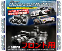 ESPELIR エスペリア スーパーダウンサスラバー (フロント) スピアーノ HF21S K6A H14/1～20/11 2WD/4WD車 (BR-397F_画像2