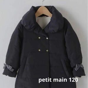 美品　petit main ダブルボタン中綿コート　120 ネイビー