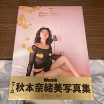 秋本奈緒美　写真集　Womb 帯付 初版　プレミア_画像1