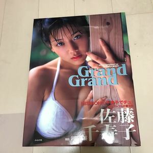 佐藤千寿子 写真集「Grand Grand」帯付　プレミア　状態良好