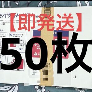 【即発送】50枚 ゆうパケットポストmini 専用封筒 