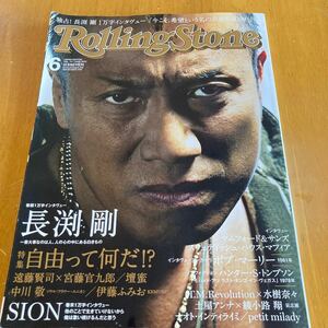 RollingStone 2013年6月 長渕剛 遠藤賢司 壇蜜 伊藤ふみお 中川敬 水樹奈々 SION 米津玄師