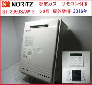 リンナイ　GT-2050SAW-2　都市ガス　リモコン付き 給湯器 2016年　20号　追い炊き 屋外壁掛