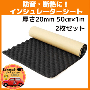 D131 [2 pieces set ] car inside insulation *. sound . deadning seat roll thickness 20mm 50.×1m sound sound-absorbing seat insulator seat 