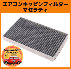 J068 Maserati Ghibli / Cuatro Porte M156/M157 activated charcoal air conditioner filter Element for interior for exchange original conform after market goods 