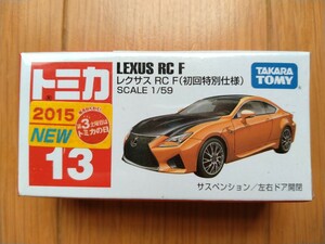 トミカ No13　レクサス RCF　(初回特別仕様)