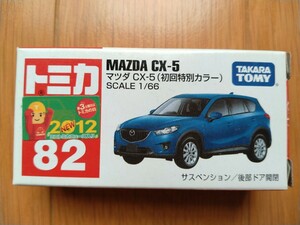 トミカ No82　マツダ　CX-5　(初回特別カラー)
