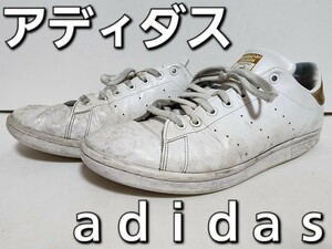 ★◆アディダス◆ａｄｉｄａｓ◆スタンスミス◆ＳＴＡＮ ＳＭＩＨＴ◆ＧＹ２９１９◆ホワイト×ゴールド◆３０.０cm◆ＤＫ◆中古品◆★