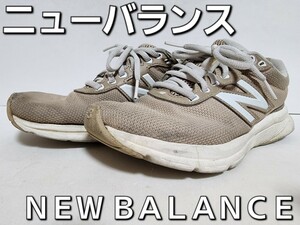 ★◆ニューバランス◆ＮＥＷ ＢＡＬＡＮＣＥ◆４１１スニーカー◆Ｗ４１１ＢＥ２◆ブラウン×ホワイト◆２３.５cm◆ＪＣ◆中古品◆★