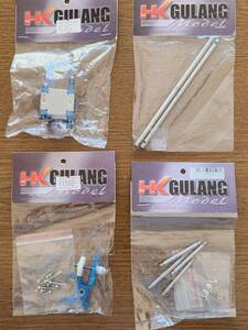 ☆HK☆Hobbyking☆メインシャフト☆パイプホルダー☆駆動ユニット☆連結バー☆未使用品☆即決設定有り☆