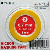 IM2 極細マスキングテープ 0.7mm幅 × 8M 【6個セット】工作・塗装用マスキングテープ iyasaka_画像2