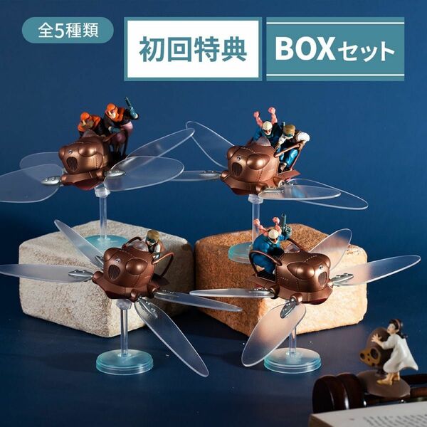 天空の城ラピュタ フラップターがいっぱいコレクション BOX