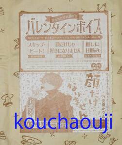 小西克幸 梅原裕一郎 内田雄馬 顔だけじゃ好きになりません 推しに甘噛み バレンタインボイスカード 花とゆめ 2024年5号 ふろく 即決♪