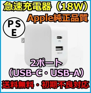 【18W/2ポート/USB-A&USB-C】PD PSE 急速充電器 iPhone ACアダプタ Type-C タイプC 充電器 電源アダプタ アダプター コンセント USB f1aK