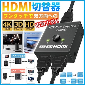 HDMI切替器 2入力1出力 4K 分配器 セレクター パソコン PS3 Xbox 3D 1080p 3D対応 スプリッター アダプタ スイッチャー 二股 HUB ハブ f1fK