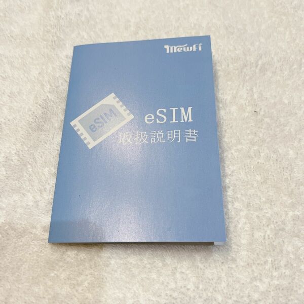 eSIM韓国　プリペイドカード　KT通信回線
