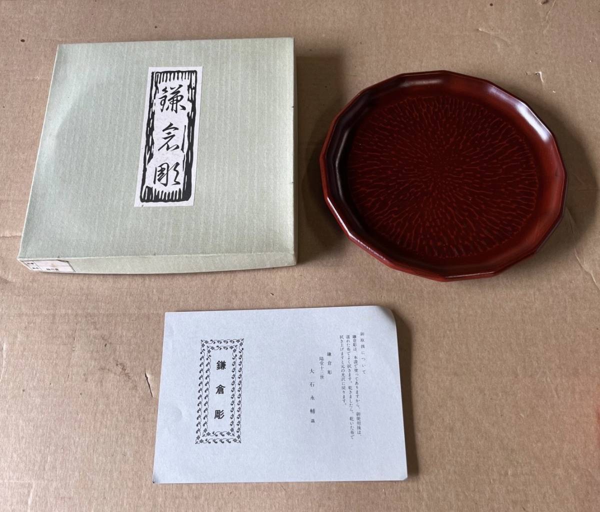 鎌倉彫 銘々皿 陽堂十三世 大石永輔 5客セット 共箱付 和菓子漆器ナイフ 7本 Yahoo!オークション -「鎌倉彫 陽堂」(工芸品) の落札相場・落札価格