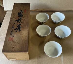 【No.503】茶道具 茶道 美濃焼 庫山窯 番煎茶碗 5客 共箱付き 陶磁器 茶器 未使用品　長期保管　現状品