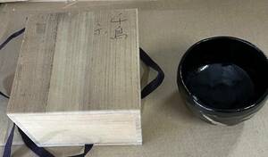 【No.497】茶道具 茶道 服部幸楽 作 のんこう千鳥写し茶碗 茶碗 陶磁器 茶器 美品 中古品