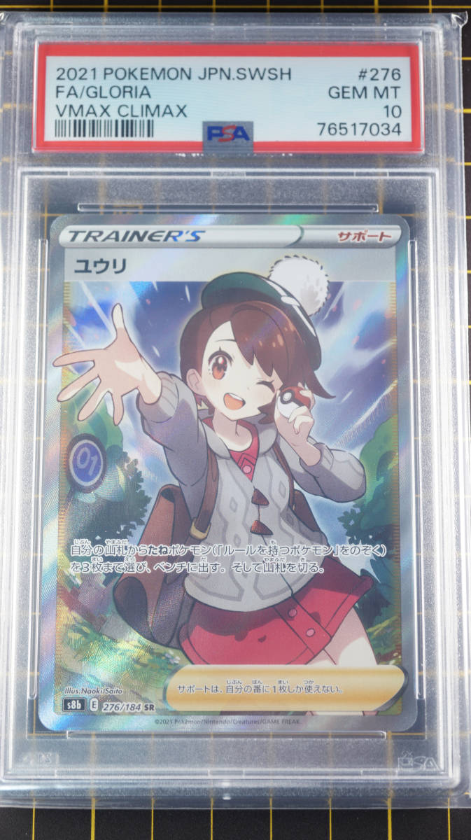 Yahoo!オークション -「ユウリ psa10」(ポケモンカードゲーム 