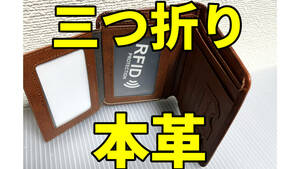 匿名配送 三つ折り本革サイフ ビンテージフォールド RFID レザーウォレット ビジネス カジュアル マネーバッグ 