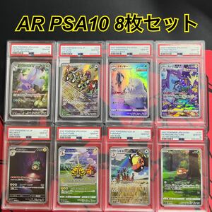 AR PSA10 8枚セット　⑦