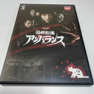 DVD「DVD恐怖劇場アンバランス Vol.2