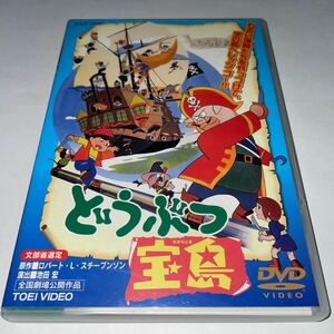 DVD「どうぶつ宝島