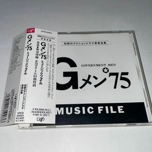 CD「Gメン!75 MISIC FILE