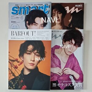 SnowMan　スノーマン　渡辺翔太　雑誌　まとめ売り　smart　BARFOUT!　anan