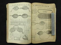 明治44年★東京用達合名会社　営業品目録第85号★カメラ/懐中時計/眼鏡/帽子/文房具/蓄音機/楽器他_画像6