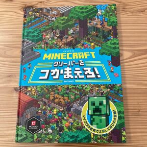 マインクラフト MINECRAFT クリーパーをつかまえろ！　絵本　ダメージ有