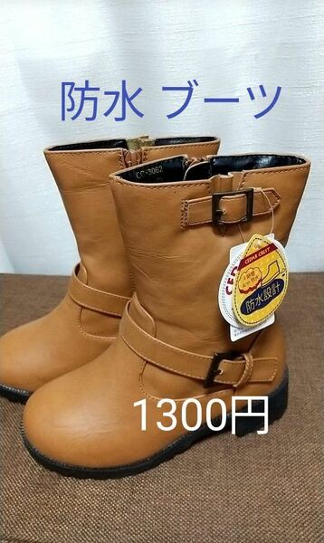 新品 19cm 防水ブーツ キャメル おしゃれ