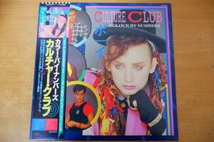 D3-105＜帯付LP/美品＞カルチャー・クラブ / カラー・バイ・ナンバーズ