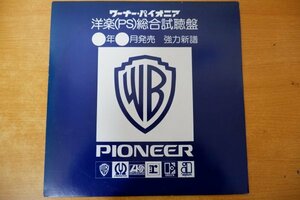 D3-236＜LP/プロモ/美盤＞「WARNER PIONEER 昭和57年8月新譜洋楽総合試聴盤」フリートウッド・マック/サム&デイヴ