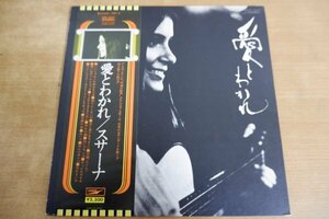 H3-197＜帯付LP/美盤＞グラシェラ・スサーナ / スサーナ