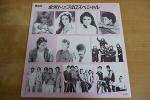 H3-285＜LP/美盤＞「RCA 全米トップ40スペシャル」ダリル・ホールとジョン・オーツ/バウ・ワウ・ワウ/シルヴィア