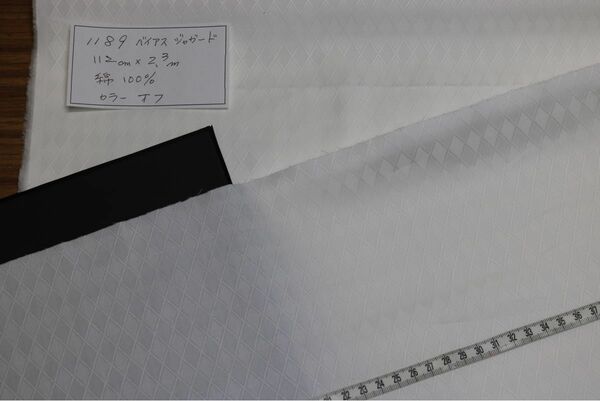 1189 バイアスジャガード　綿 100% 112cm巾 長さ2.3ｍカラー オフ