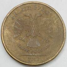 海外コイン　ロシア　10ルーブル　2012年_画像2