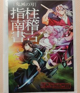 劇場版　映画　鬼滅の刃　柱稽古　入場者プレゼント